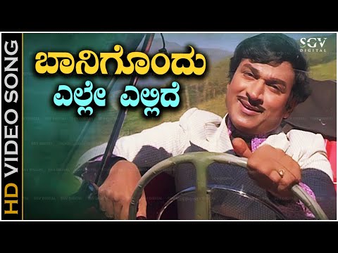 Baanigondu Elle Ellide Song - Kannada | Dr Rajkumar Super Hit Old Song