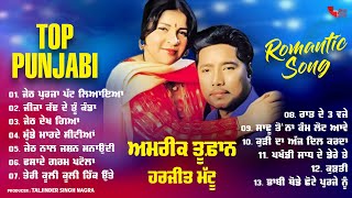 Download lagu Top Punjabi Romantic Songs | Jeth Dekh Geya | Amrik Toofan & Harjit Mattu | TellyTune | JUKEBOX mp3 Download lagu Top Punjabi Romantic Songs | Jeth Dekh Geya | Amrik Toofan & Harjit Mattu | TellyTune | JUKEBOX mp3