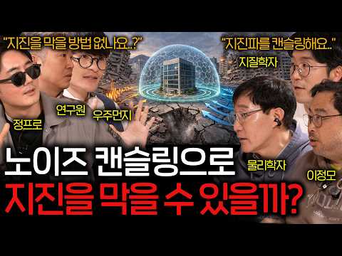 동물이 인간보다 지진을 먼저 감지하는 이유 (1차 지진 못 느낌..) | 과학을 보다 EP.177