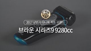 브라운 시리즈9 9280cc (해외구매)_동영상_이미지