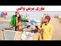 Wada Number Daar Noori Bartan Wali Noor Nazer Kirli New Funny Punjabi Comedy Video 2024 | You Tv HD