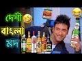 New Madlipz Yash Funny Video Bengali 🤣🤣 || দেশী বাংলা মদ 😂😂 || Yash Funny Dubbing