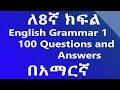 Grade 8 Ministry Model Exam Grammar 100 Questions And Answers Part 1