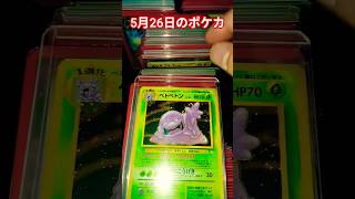 5月26日のポケカ #ポケモン #ポケカ再販最新情報 #pokemoncards #pokemon #ポケモンカード #ポケモンカード #ポケカ #チャンネル登録お願いします