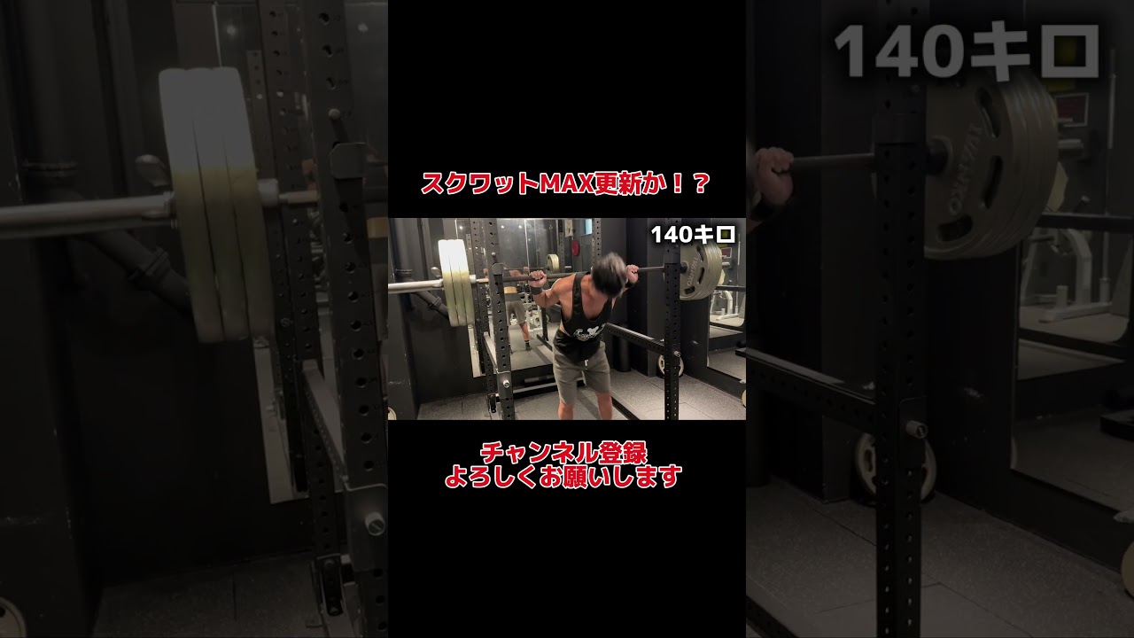 スクワットMAX更新の瞬間！？#東京ホテイソン#スクワット