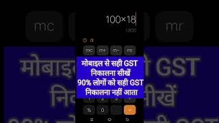 Download lagu Learn to calculate GST from your mobile. How to calculate GST mp3 Download lagu Learn to calculate GST from your mobile. How to calculate GST mp3