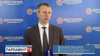 В Волгограде обсудили перспективы развития детского патриотического туризма. Алексей Волоцков
