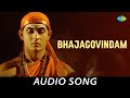 Bhajagovindam - Audio Song | Jagadguru Aadisankaran | Murali Mohan, Kaviyoor Ponnamma | K.J. Yesudas