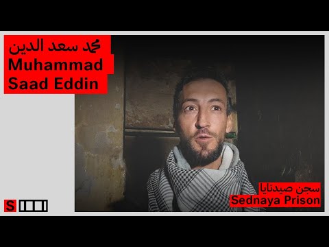 محمد أحمد سعد الدين - سجن صيدنايا | Muhammad Ahmad Saad ed-Din - Sednaya Prison