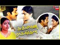 Sugamana Raagangal 1985 Sivakumar Saritha Tamil Superhit Full Movie Bicstol