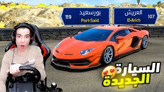 محاكي السيارات من اوروبا الى مصر بالسيارة الجديدة لامبورجيني euro truck simulator 2