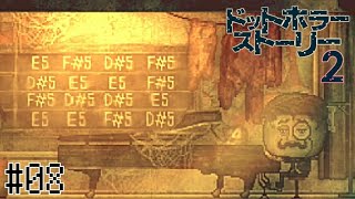「絶望」した男が「希望」を探し出す物語【ドットホラーストーリー２】#08