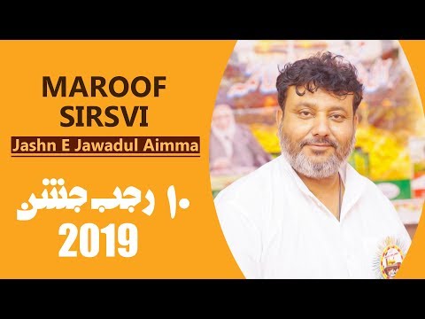 Maroof Sirsivi 2019 | 10 Rajab Jashn E Imam Mohammad Taqi (ع) | Khateebpur Azamgarh