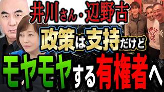 【保守党考察】正直に3つ挙げて徹底検証、モヤる保守党賛否を独自視点で斬ります。井川意高vs猫組長、ヘライザーが辺野古修学旅行事件の百田尚樹の発言に怒り、有本香は擁護、日本保守党定例会見で自己責任は否定