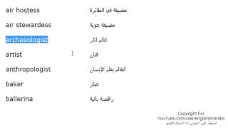 تعلم اللغة الانجليزية الدرس 97 اسماء الوظائف والمهن بالانجليزي الجزء 1