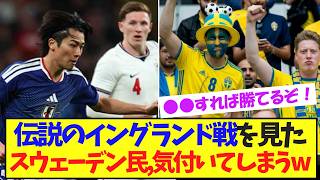 超難敵スウェーデン、日本戦を見て気付いてしまった模様、、、【サッカー日本代表】