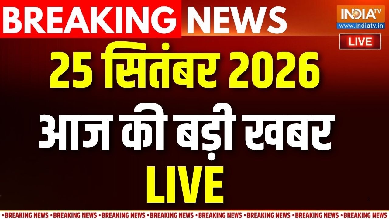 Aaj Ki Badi Khabar LIVE: Congress On CEC | Shehbaz Sharif on Hafiz Saeed | Jamui case | Latest news