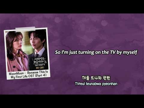 MoonMoon (문문) - Marriage (결혼) (Because This Is My First Life OST) [English subs + Rom + Hangul]