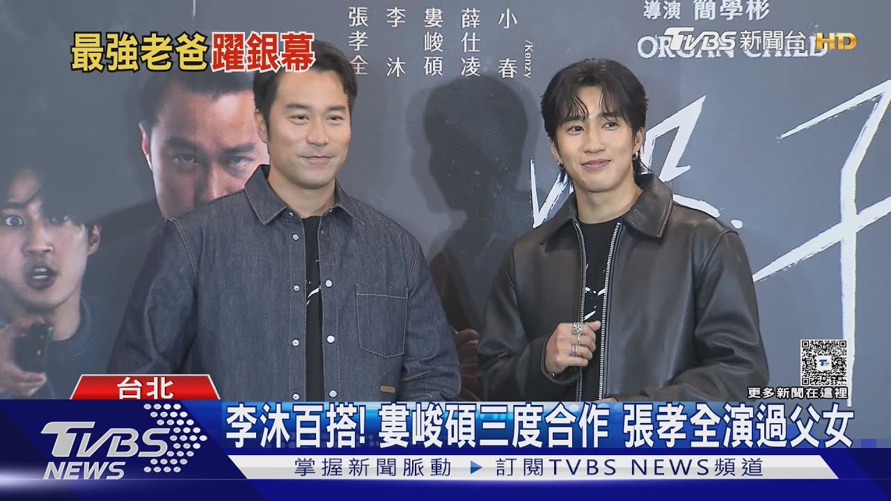 台灣也有最強老爸！張孝全為妻女尋仇　展開私刑正義