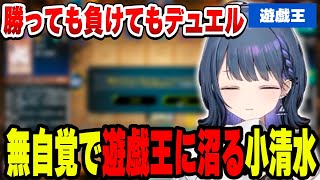 無自覚で遊戯王に沼る小清水透【小清水 透/にじさんじ/切り抜き】