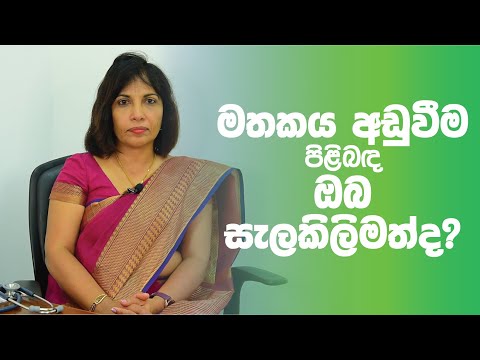 දිගු කාලීන මතකයට වඩා කෙටි කාලීන මතකය නැතිවීම භයානක බව ඔබ දැන සිටියාද?