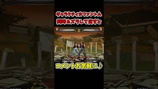 ラルフのギャラクティカファントム同時＆ズラして出すと？【SNK/ゲーセン/KOF】【灰皿ソニック】 #shorts