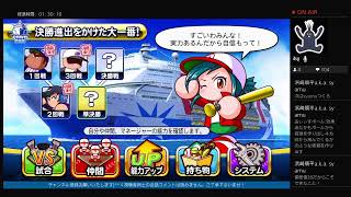 いかやきの「実況パワフルプロ野球2019」パワフェスプレイ＃2
