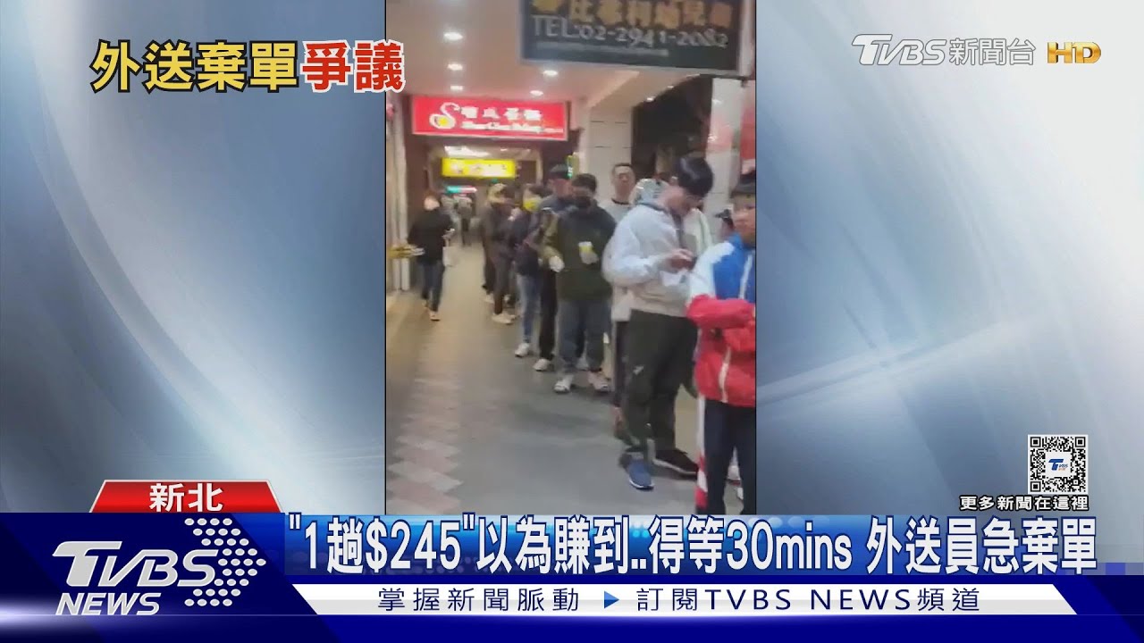 「1趟$245」以為賺到 得等30mins外送員急棄單