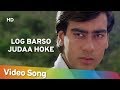 Log Barso Judaa Hoke | Jigar (1992) | Ajay Devgn | Karisma Kapoor | Kumar Sanu Hits Log Barso Judaa Hoke | Jigar (1992) | Ajay Devgn | Karisma Kapoor | Kumar Sanu Hits