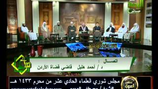 منوعات 188 لقاء مجلس شوري العلماء الجزء الثانى 7 12 2011