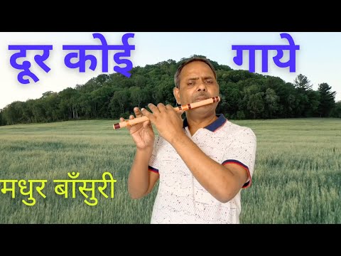 दूर कोई गाये धून ये सुनाये Door Koi Gaye Dhun Ye Sunaye Hindi Movie #baijubawra #flutesong