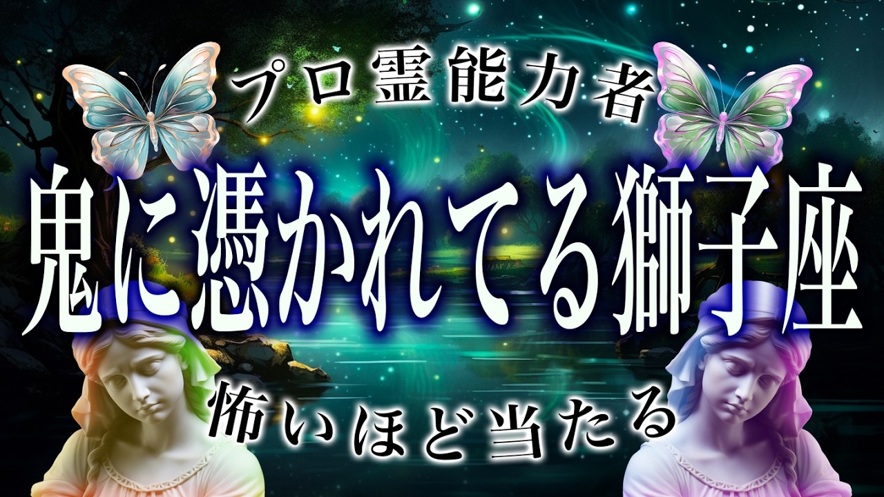 【4月になるまでに見て】⚠️ 獅子座はこれからとんでもないことが起こります。運命が切り替わる重要サイン【運勢タロット占い】