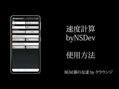 SpeedCalculator byNSDev Video