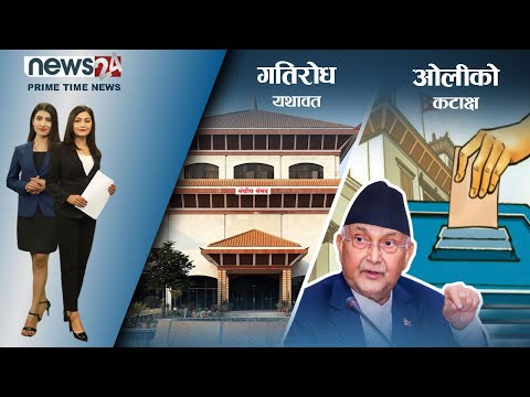 PRIME TIME NEWS_8 PM_2078_11_28 - NEWS24 TV