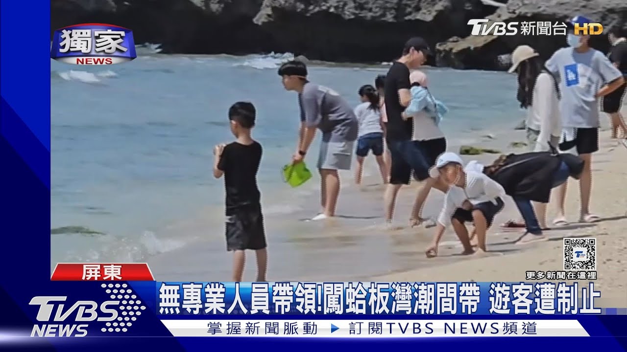 小琉球威尼斯海灘 遊客違規闖潮間帶遭制止!