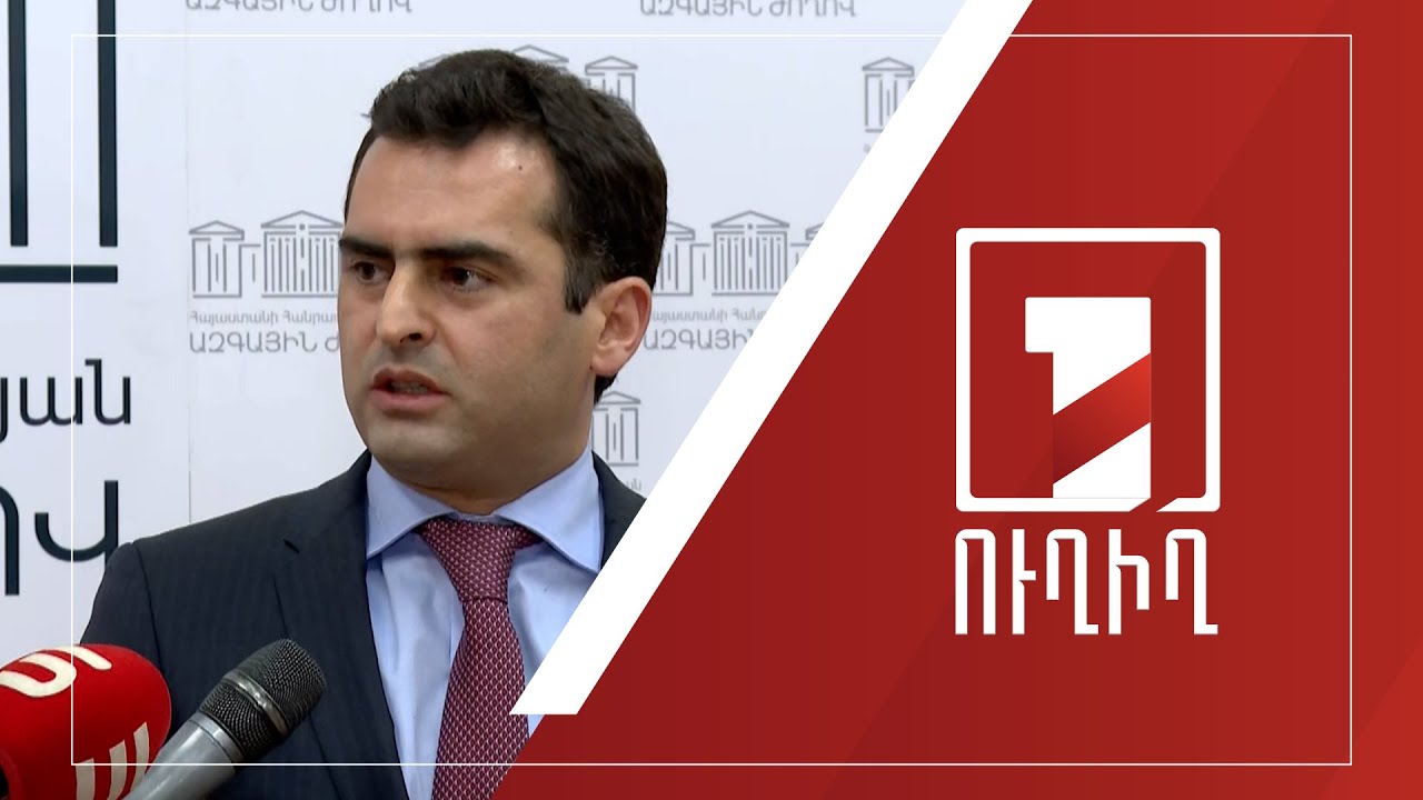 ԱԺ ճեպազրույցներ | ՈՒՂԻՂ