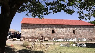 Վերաբացվում է Արուճի Ս. Աստվածածին եկեղեցին