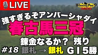ウイニングポスト9 2022 Part18