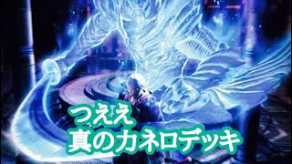 [TEPPEN] レベルアップの恩恵で活用真の力デッキ　[ネロ]