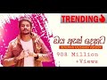Oya As Dekata Denuwan Kaushaka Kingsly Peiris Sinhala Cover Songs 2022