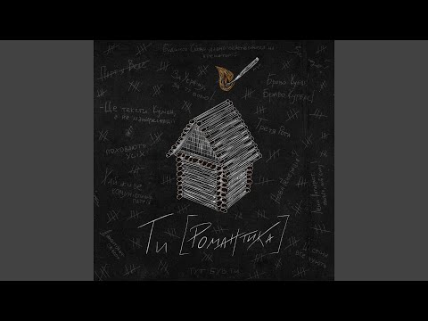 Ще до того як колись I (feat. Yevhenii Dubovyk)