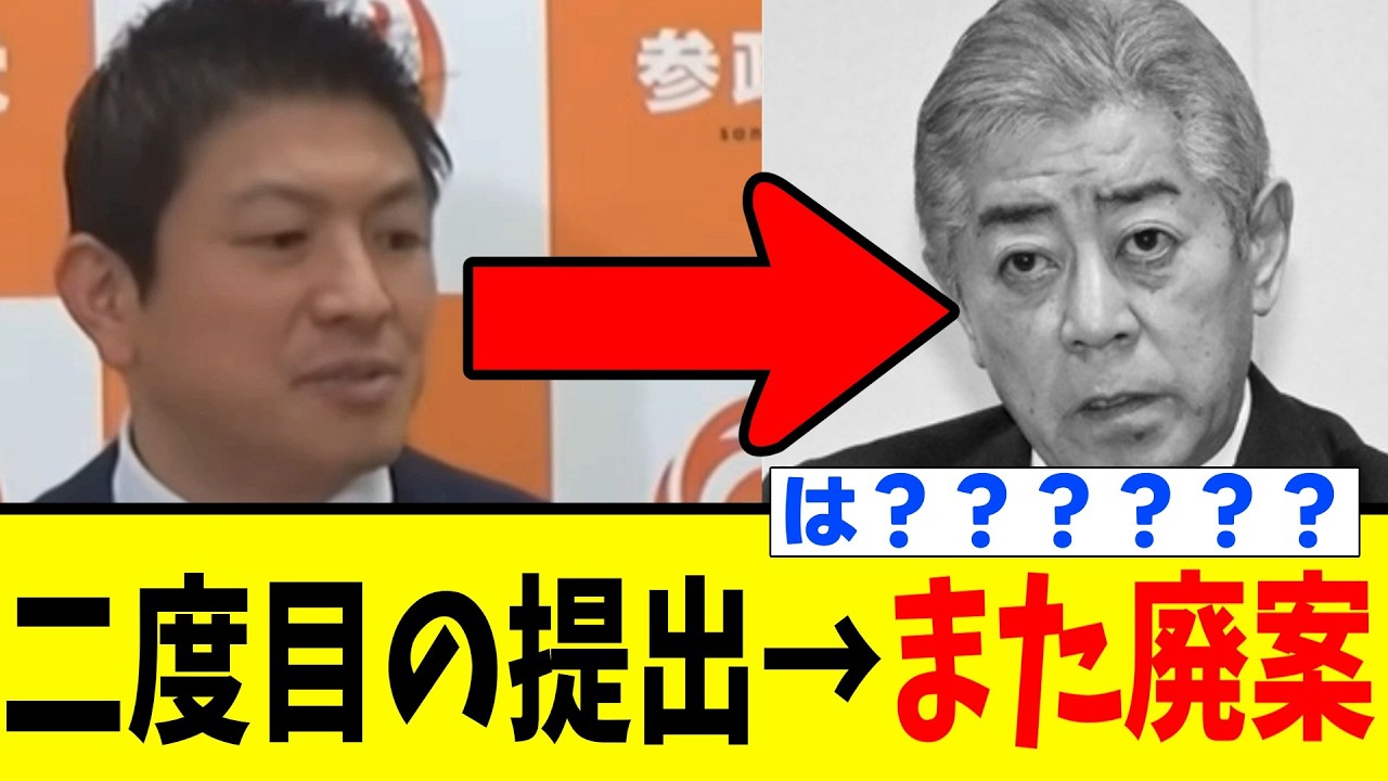 【悲報】参政党、国旗損壊罪を二度目の提出→再び廃案になる……