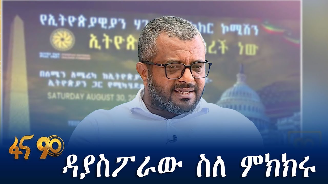 ምክክር ሀገር ለማጽናት