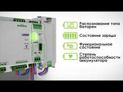 Источники бесперебойного питания Феникс Контакт QUINT UPS с технологией IQ