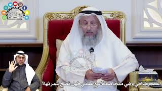 92 - اعتمرت أمي وهي متخاصمة مع عمتي فهل تصح عمرتها؟ - عثمان الخميس