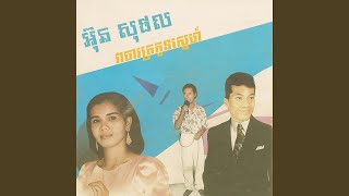 វាចាត្រកួនស្នេហ៍