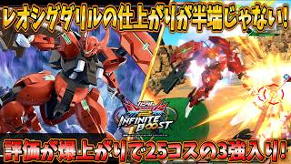 【イニブ実況】レオシグダリルの仕上がりがとんでもねえ！間違いなく25コスの3強に入るキャラパです！【ダリルバルデ】