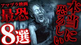 【アマゾンプライムビデオ】怖くて痛々しい！ホラー、グロ映画8作品を一気に紹介！