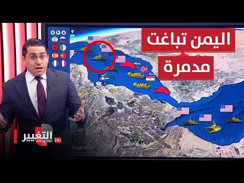شاهد بالفيديو.. اليمن تفاجئ سفينة امريكية عسكرية بالدرونز مجددا