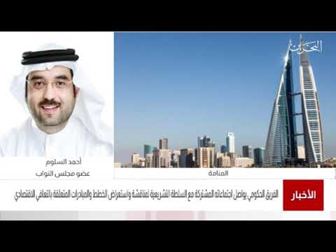 البحرين مركز الأخبار مداخلة هاتفية مع أحمد السلوم عضو مجلس النواب 05 10 2021